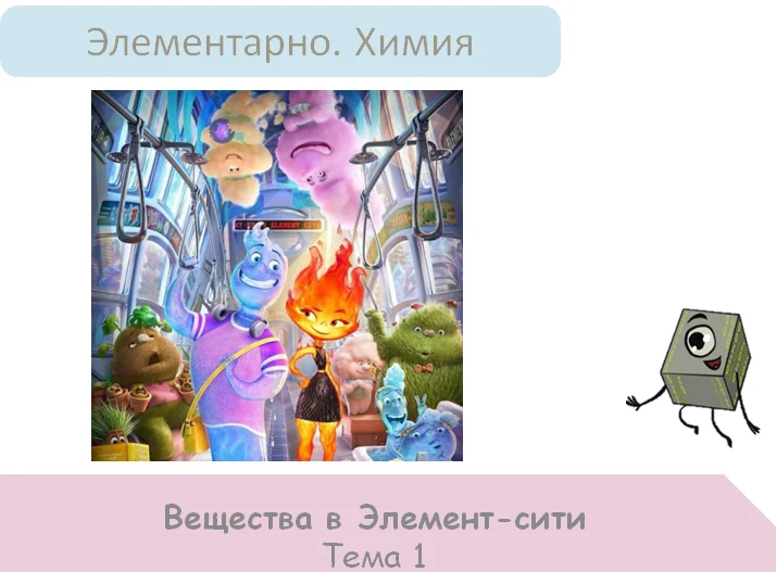 Предмет химия