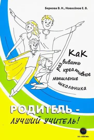 Родитель Лучший учитель книга