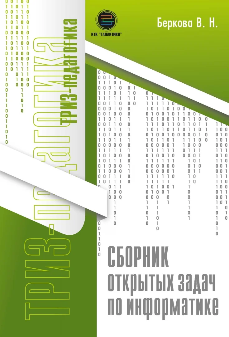 книга Сборник ОЗ по информатике