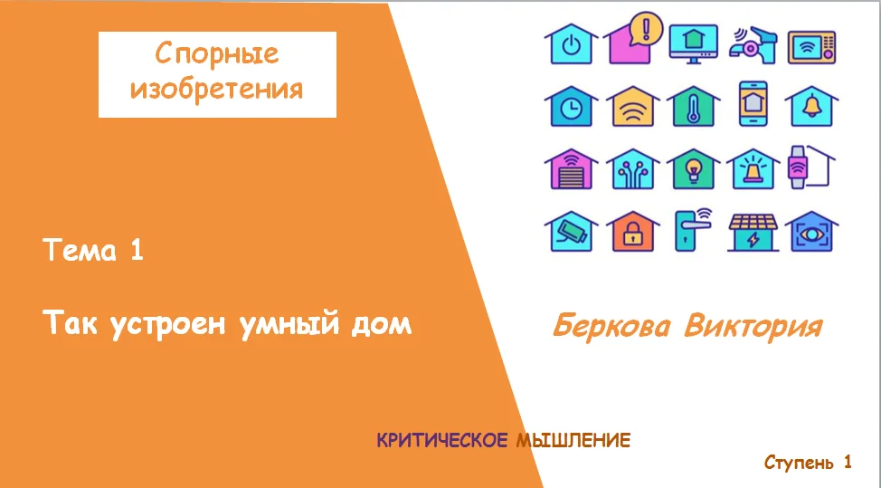 Мышление ТРИЗ