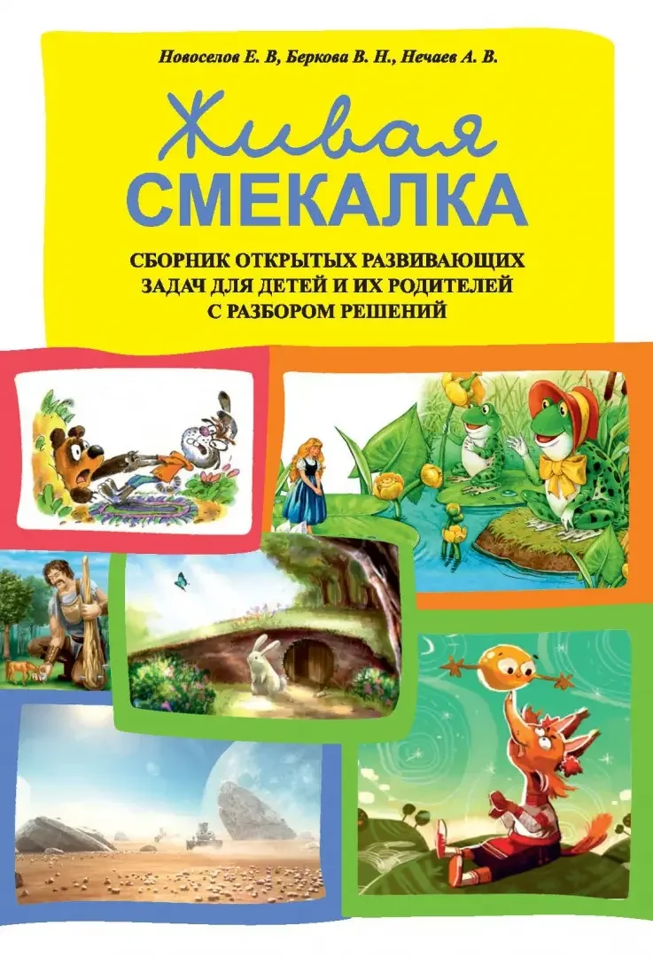 Книга Живая смекалка